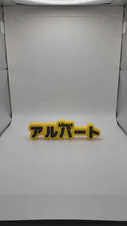 Personalised Katakana Nameplate: English & Japanese Name Sign, Anime Comic Style Desk Decor, 3D Printed Gift